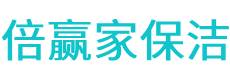 二道区保洁公司